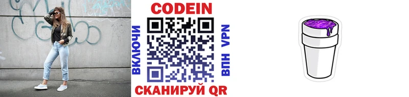 магазин продажи наркотиков  мега ONION  Кодеиновый сироп Lean Purple Drank  Алейск 